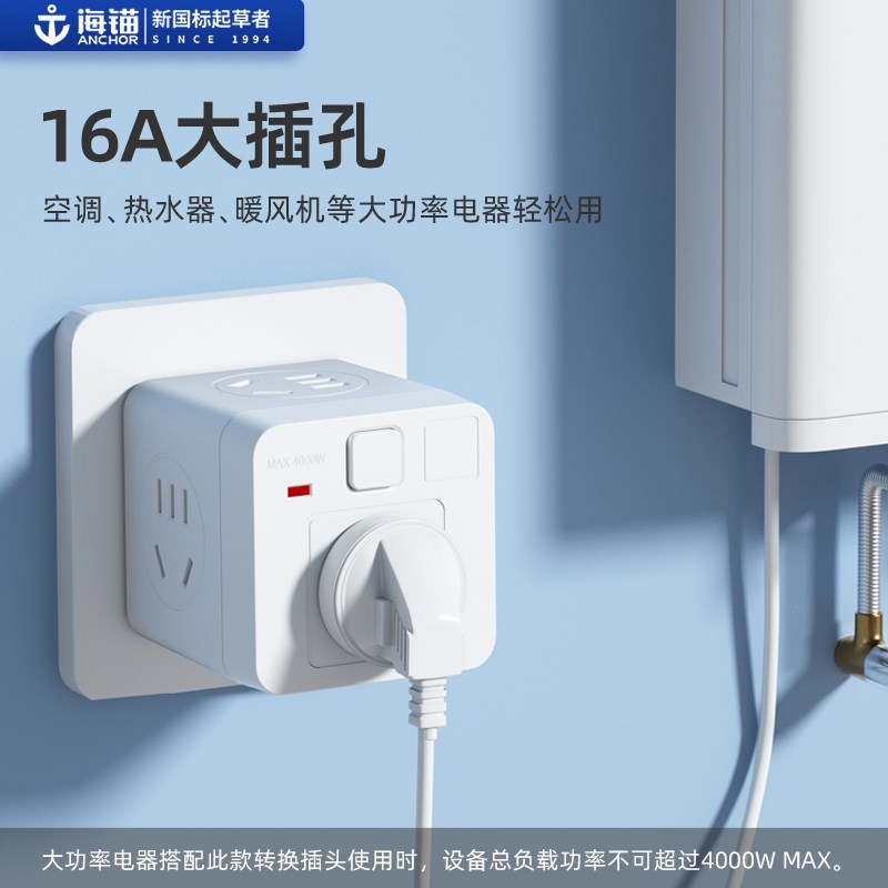 海锚16A大功率魔方插座家用空调热水器多功能多孔无线插头转换器