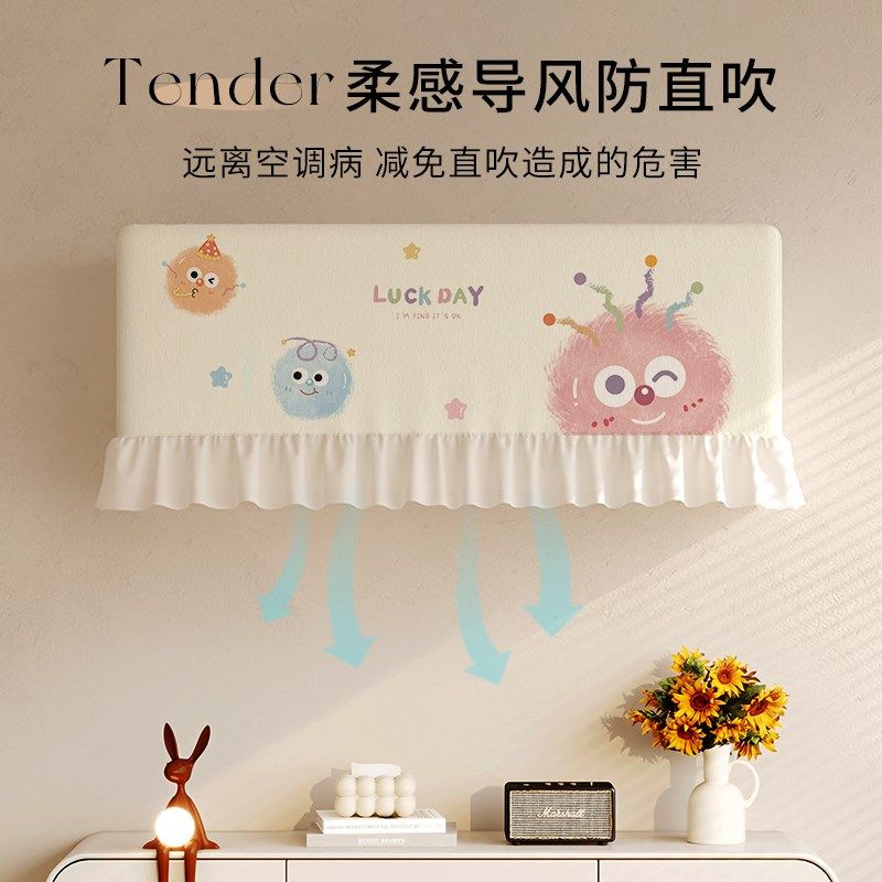 新款空调防尘罩挂式挂布艺全包通用防直吹月子挡风板取,居家布艺,空调罩,淘宝优惠券,粉丝福利购,淘宝优惠卷