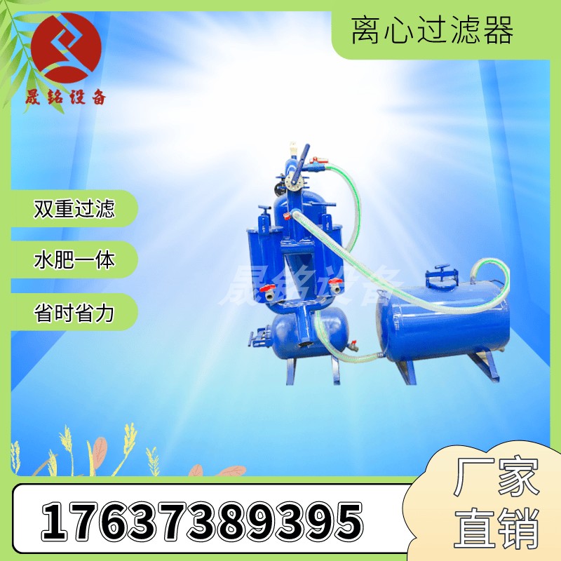 钢制离心过滤器节水灌溉滴灌微喷水肥一体化设备离心网式过滤