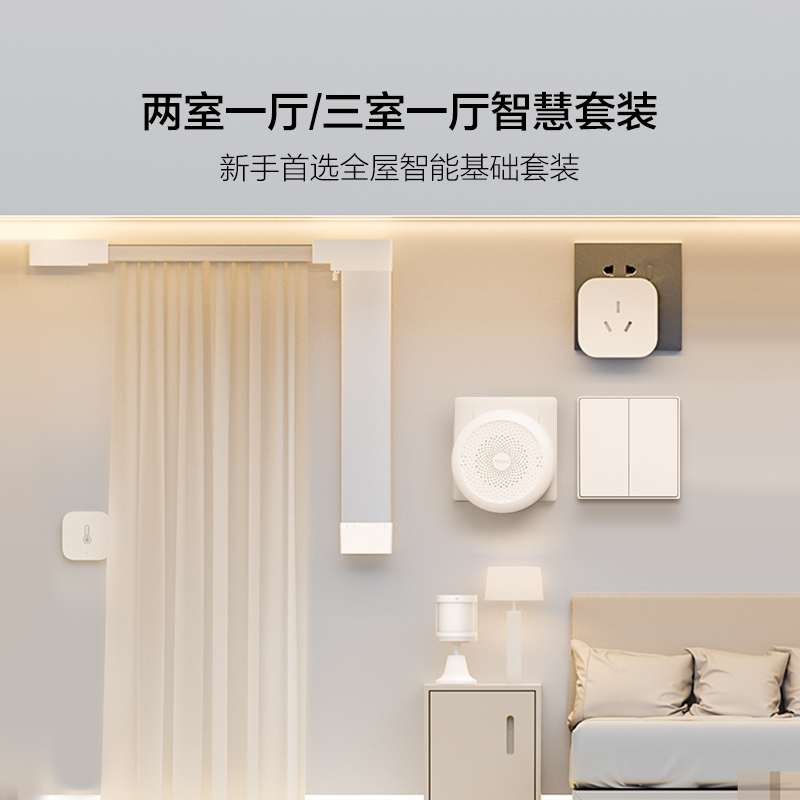 qr绿米智能装零火开关感测器网关安防监控全屋智能家居系统