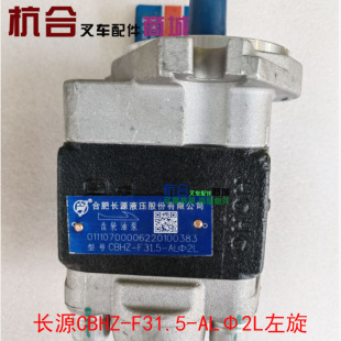 ALL左10齒通用CBHZ AL2L F31.5 合力叉車齒輪油泵CBHZ