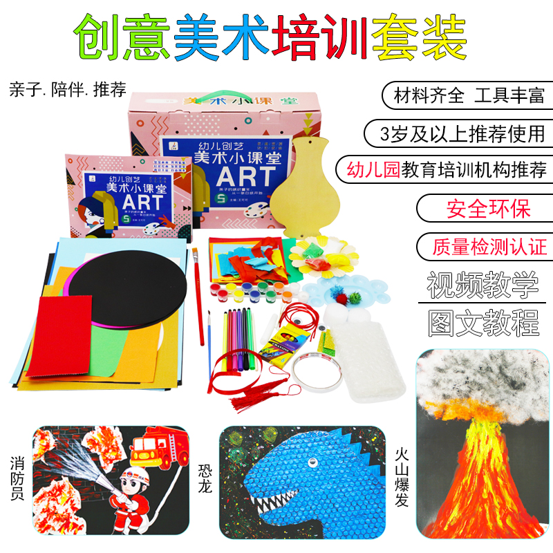 小李家幼儿园手工制作材料包美术小课堂儿童创意美术绘画材料包