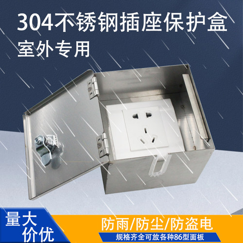 防溅盒插座锁盒型插座保护盒带锁室外电动车充电防盗盒子