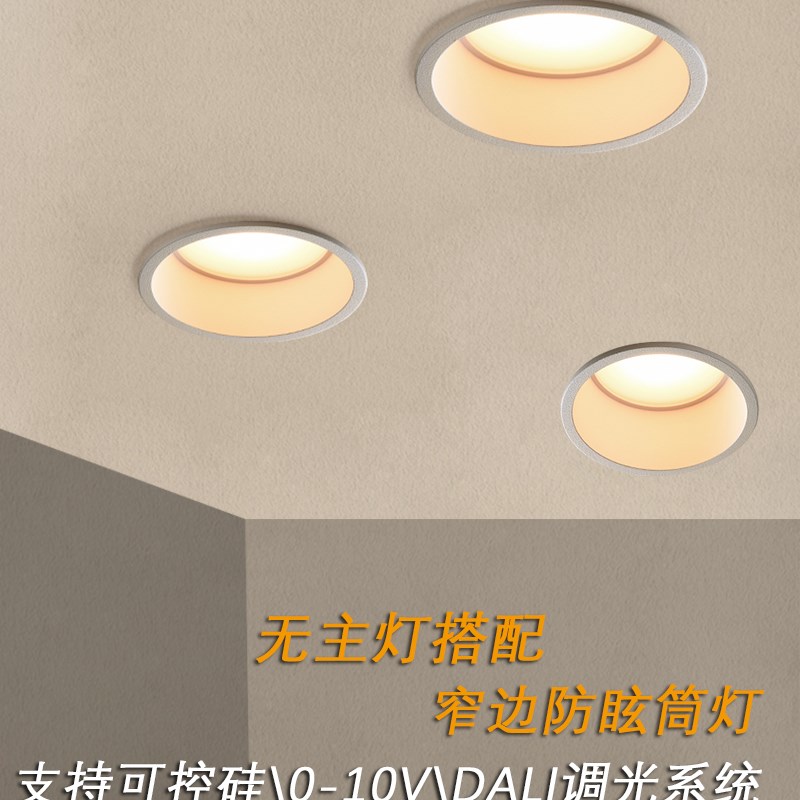 涂鸦5W7W12W可控硅0-10V\DALI调光LED防眩筒灯无主灯窄边超薄射灯