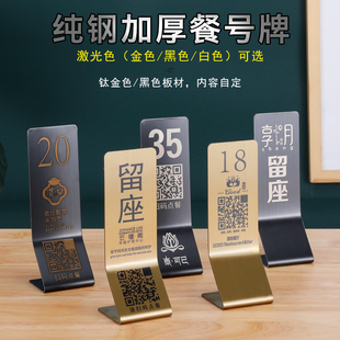 黑钛金立牌面定制桌号牌台卡台签扫码点餐牌二维码