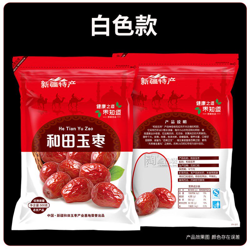 新疆和田玉枣大红枣礼品袋半斤自封骏枣塑料包装袋子