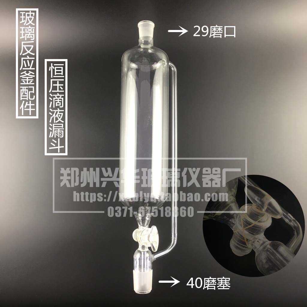 恒压分液漏斗2L/29*40滴液漏斗2000ml玻璃反应釜配件筒形漏斗现货