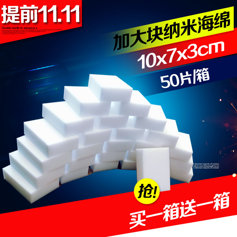 50个大块10x7x3cm纳米海绵魔力擦神奇去污魔术擦精品买一送一