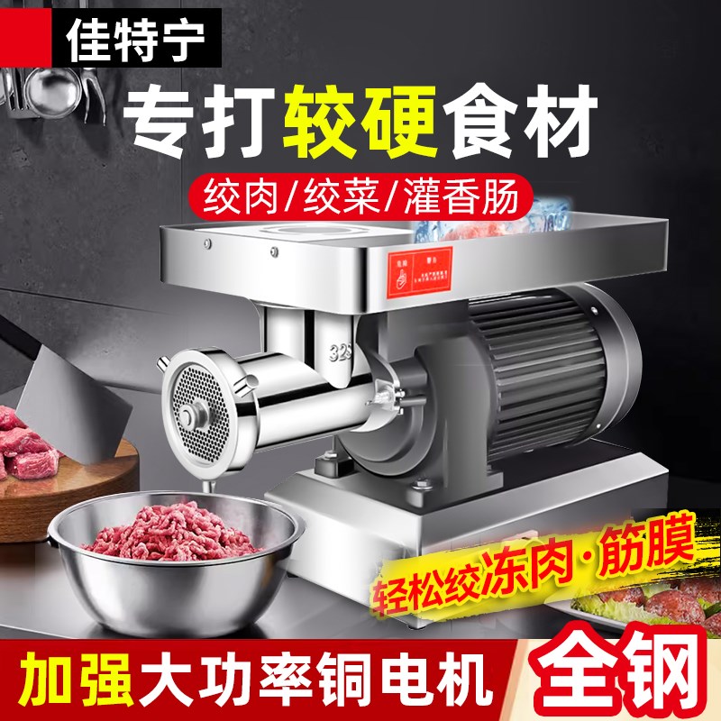 绞肉机商用大功率多功能台式打肉机不锈钢全自动灌肠机碎绞冻肉铺