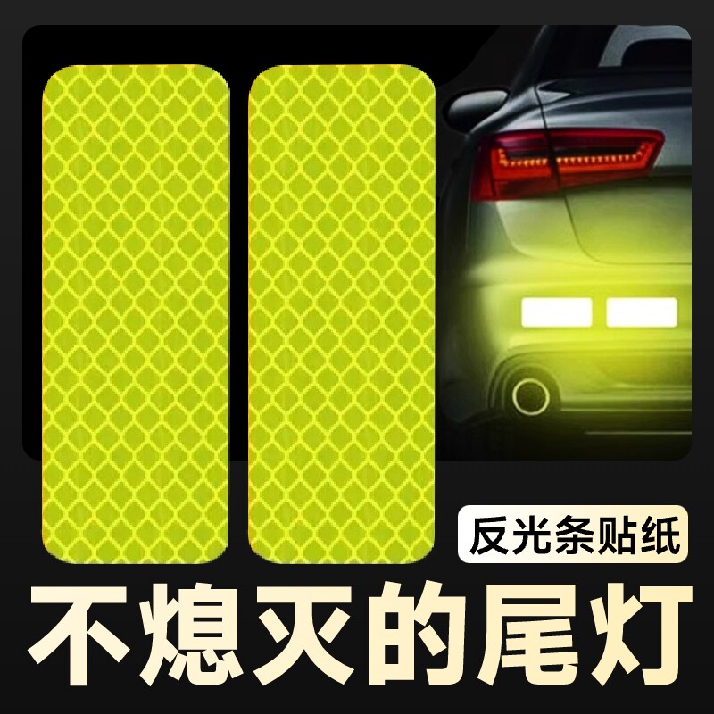 单车电动车汽车反光条贴纸防撞警示贴反光贴车辆夜光标识贴条
