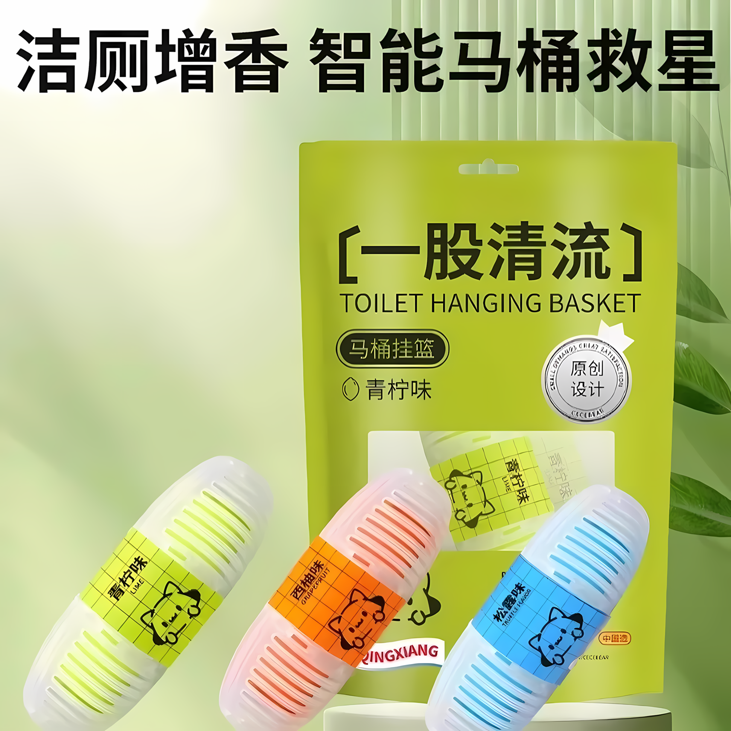 智能马桶清洁剂挂球厕所除臭