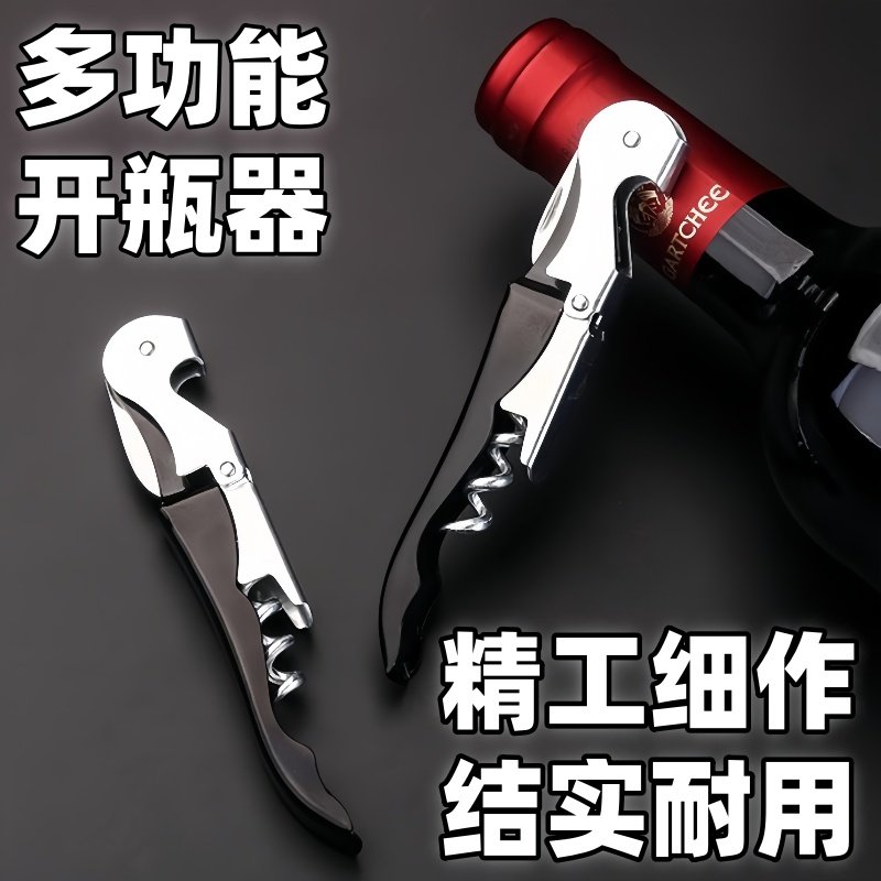 红酒开瓶器家用多功能起酒器启瓶器葡萄酒啤酒瓶起子海马刀起瓶,餐饮具,开瓶器,淘宝优惠券,粉丝福利购,淘宝优惠卷