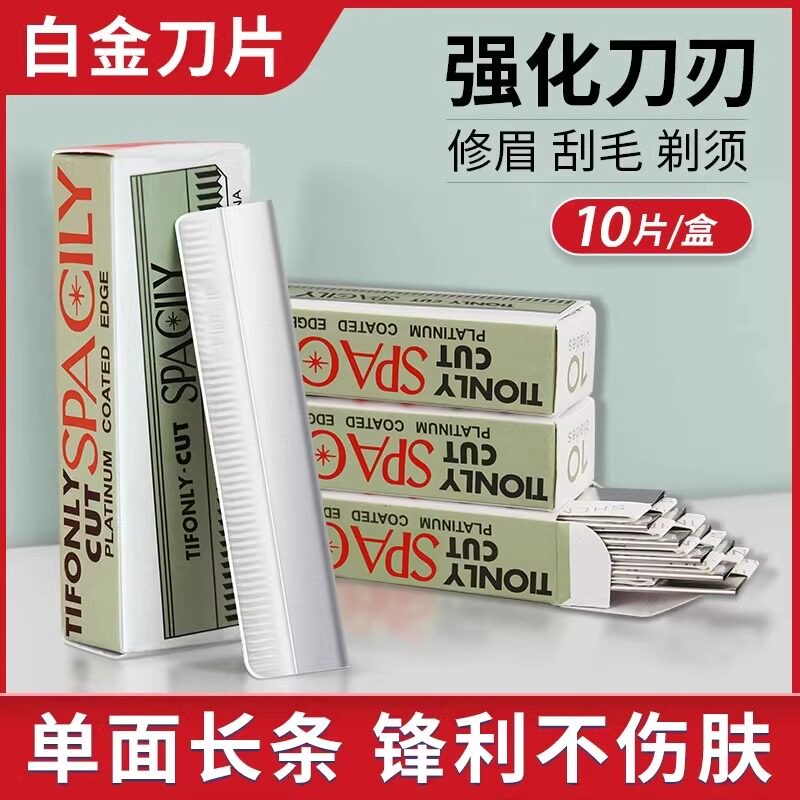 修眉刀片女专用锋利刮眉刀套装化妆师初学者片修眉毛神器