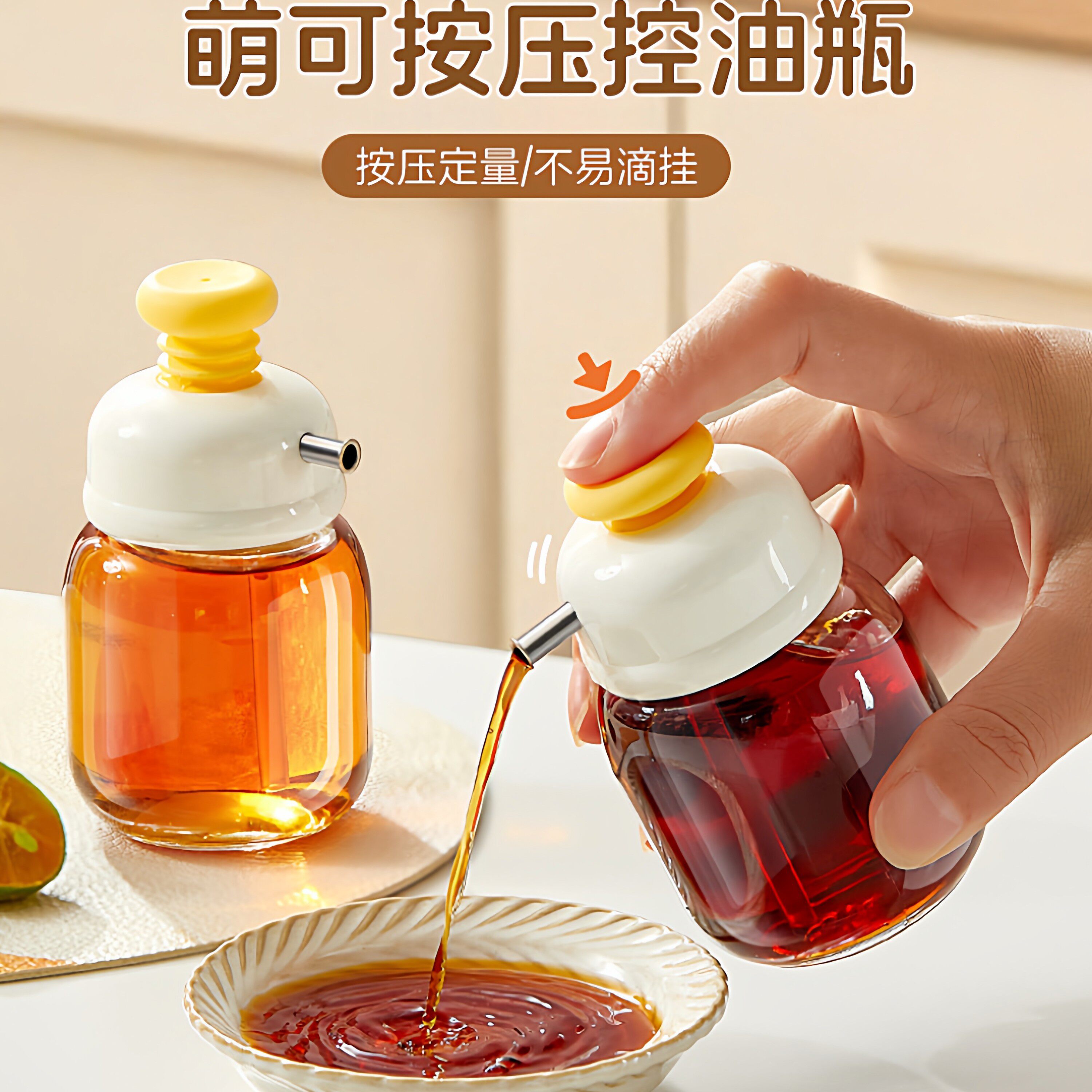 萌可按压控油瓶控量油壶厨房定量不易滴油不挂油防漏油家用调料瓶