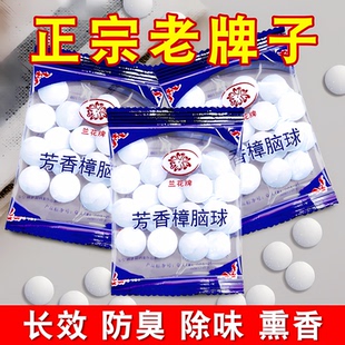老牌子牌芳香樟脑丸家用除臭除味防臭熏香长效驱虫卫生衣橱用防潮