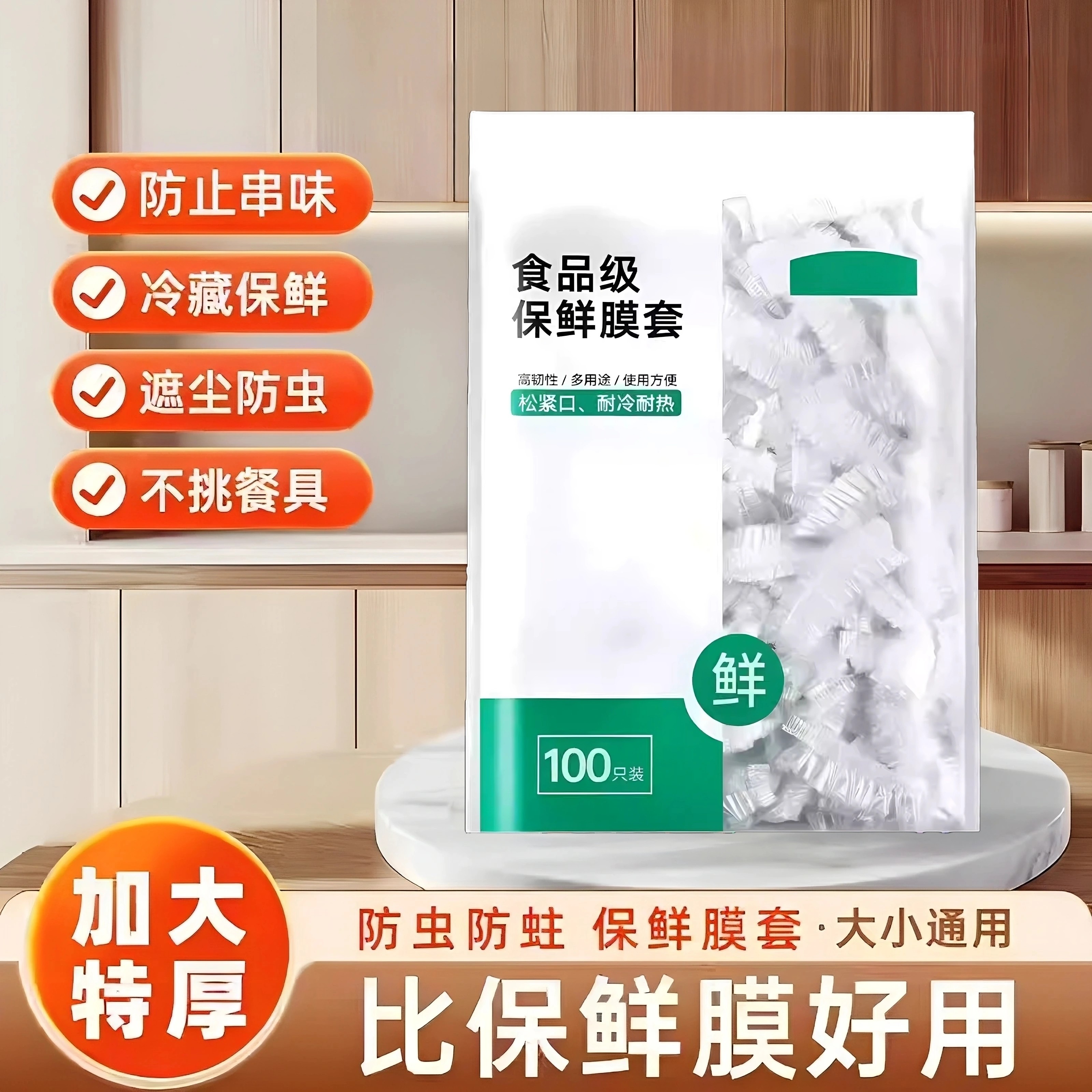 一次性食品级保鲜膜套PE材质防虫防霉加大加厚大食物冷冻饭菜收纳,餐饮具,保鲜膜套,淘宝优惠券,粉丝福利购,淘宝优惠卷
