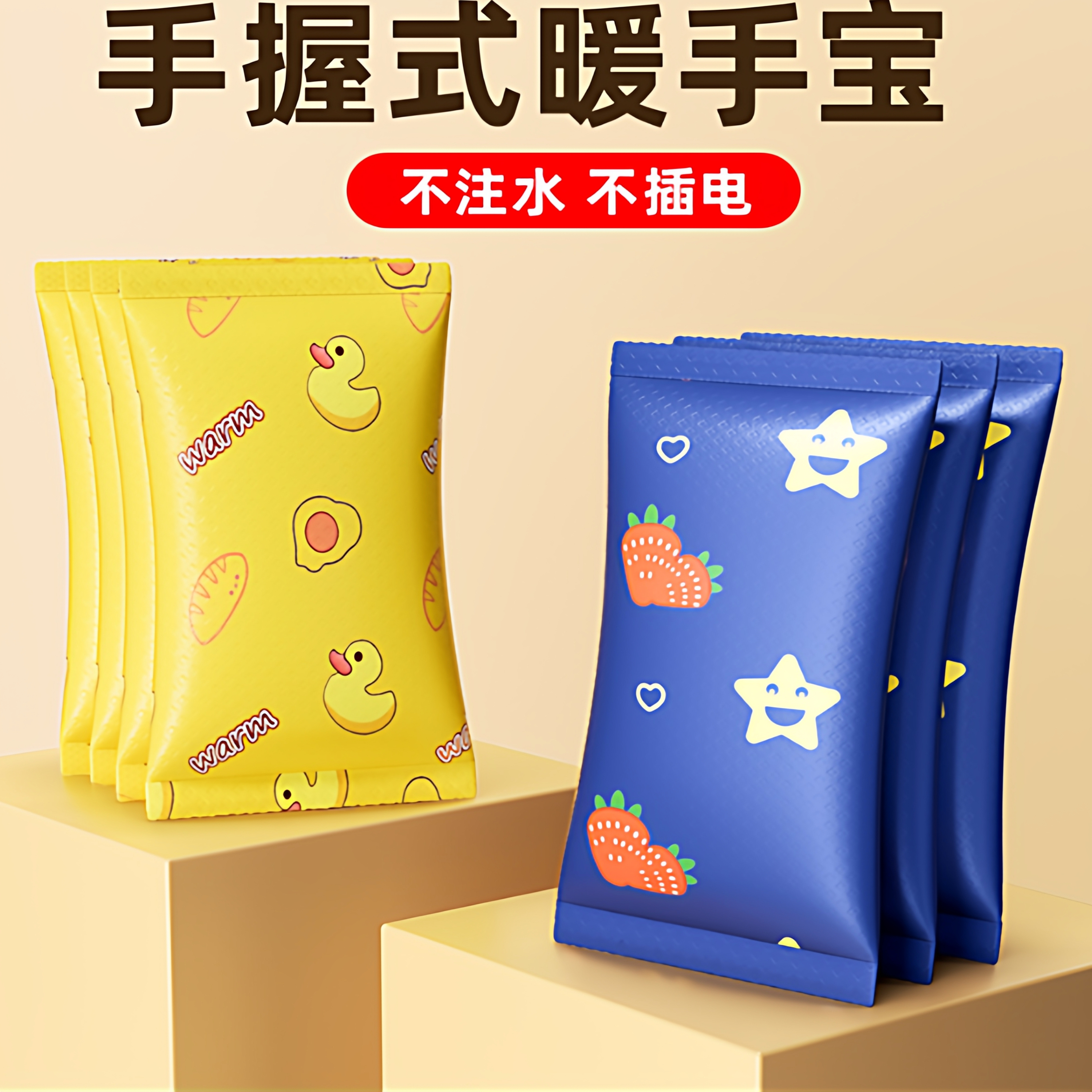 手握式暖手宝一次性发热贴