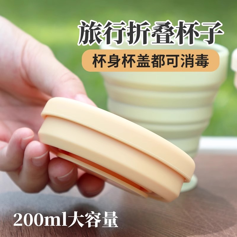 旅行折叠水杯便携式可消毒200ml