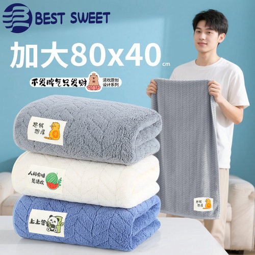 百事甜大号毛巾40x80珊瑚绒加长