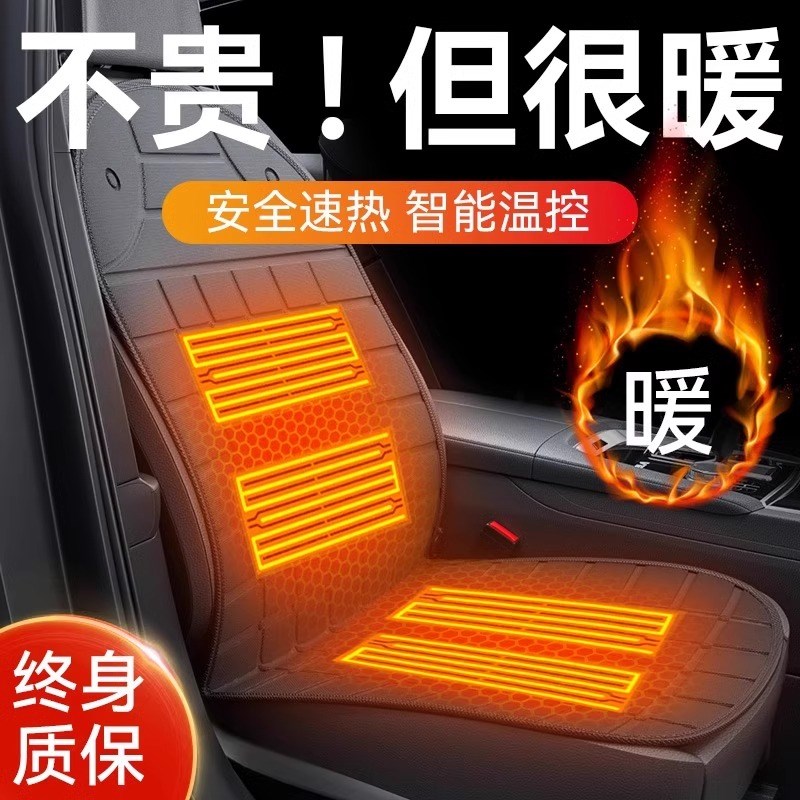 石墨烯汽车加热坐垫冬天车载v伏电加热改装座垫车用电热单座椅
