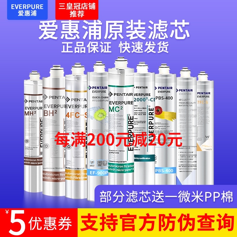 爱惠浦净水器滤芯MC2 H100h10BH2PB-0EF-90 7 FC-L滨特尔