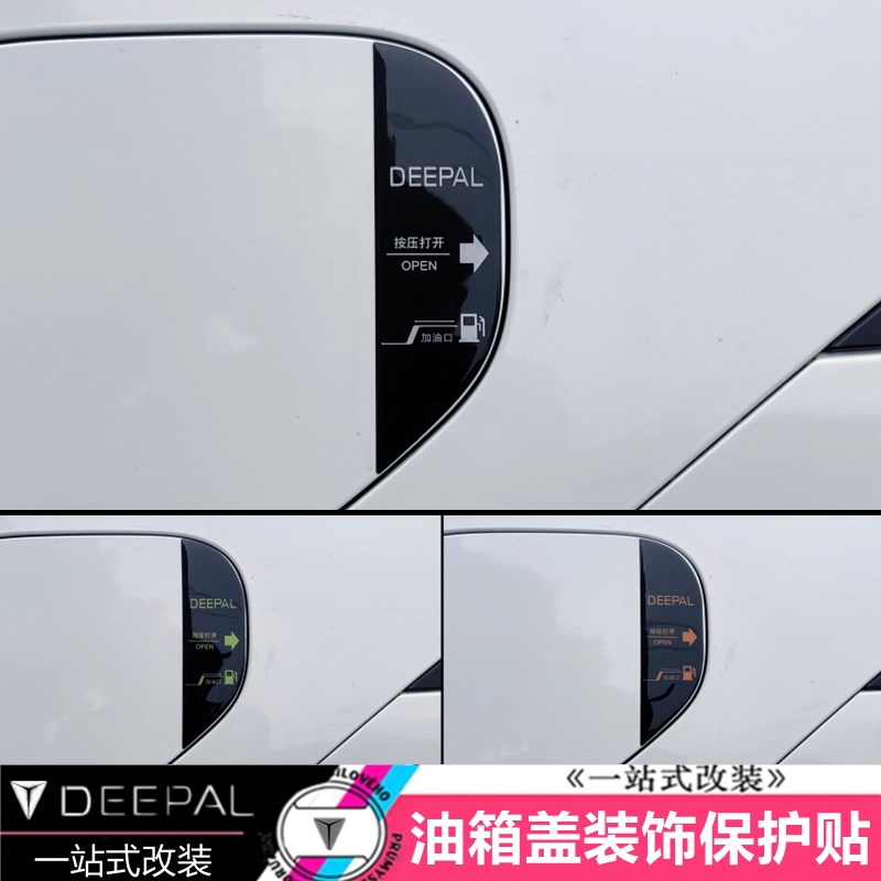 适用于长安深蓝SL03油箱盖装饰滴胶贴S7L07S07改装专用立体保护贴
