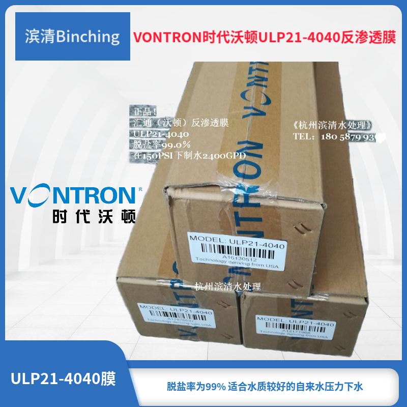 汇通ULP21-膜 时代沃顿膜 寸RO膜 反渗透纯水芯