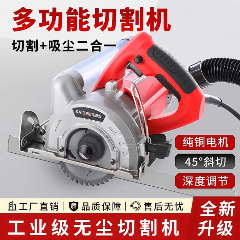 铠德力昆仑锯多功能切割机大功率木工手提无尘锯手持吸尘一体锯