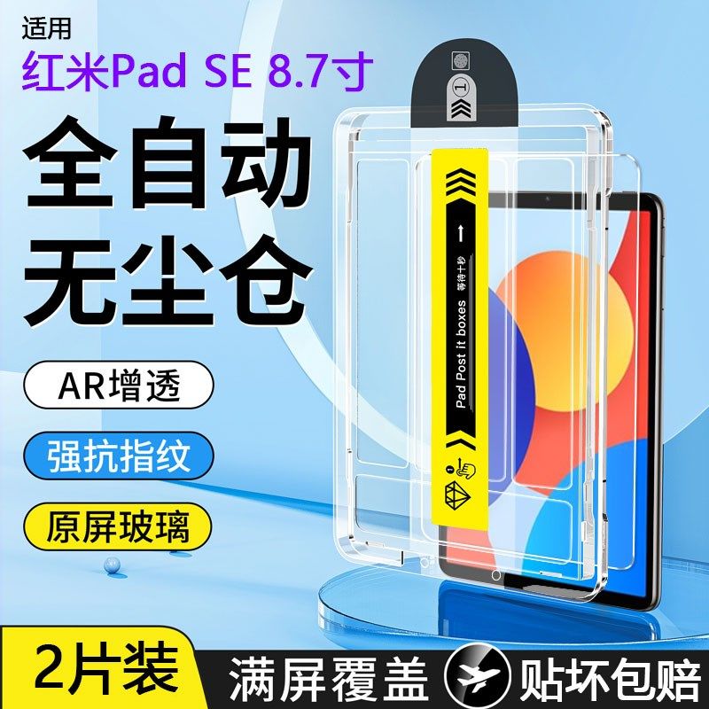 适用红米d.英寸钢化膜保护膜di d 英寸高增透红米平板无尘仓F秒膜,3C数码配件,平板电脑屏幕贴膜,淘宝优惠券,粉丝福利购,淘宝优惠卷
