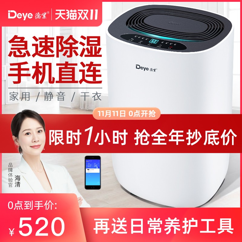 德业除湿机家用抽湿机静音卧室空气吸湿器除潮器小型地下室612S