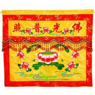 米刺绣桌围佛堂寺院法会佛光普照经盖长幡桌围布围挡佛堂用