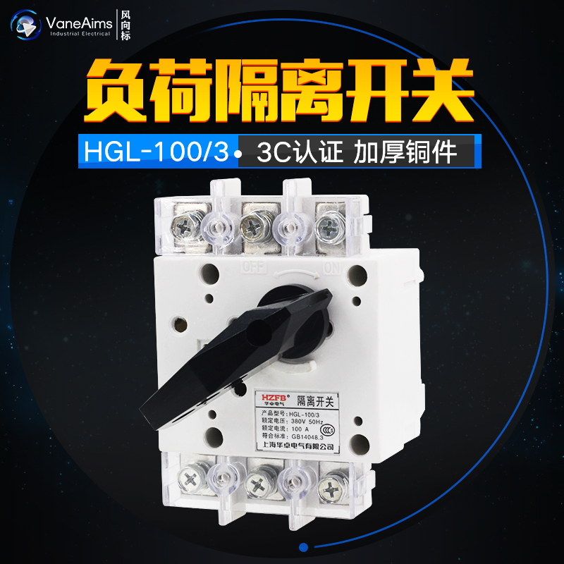HGL100/3 三极柜内操作 负荷隔离开关 100A 隔离开X关 紫铜加厚