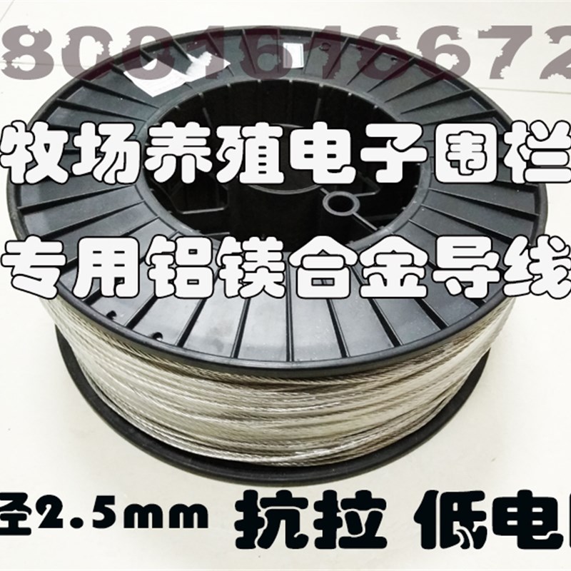 电子围栏围墙电网用20-18#多股铝镁合金钢丝线-0米每盘