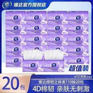 抽取纸 维达抽纸棉韧110抽压花家用餐巾纸面巾纸卫生纸巾实惠装