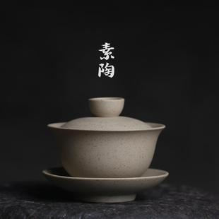 素陶无釉原矿陶小功夫茶盖碗冲茶器三件陶瓷高温釉下彩家用送礼