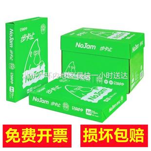 包学生用A4白纸学生用草搞纸 APP步卡纸A4纸打印复印纸70克500张