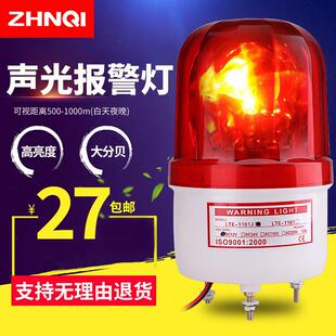 12V LTE 1101J声光报警器警示灯旋转式 警报灯信号灯蜂鸣器220