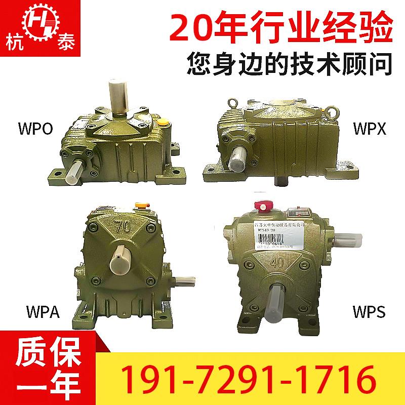 WPA WPS WPO WPX 40 50 60 70 80 100蜗轮蜗杆齿轮箱变速器减速机