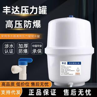 丰达压力桶纯水机净水器配件3.2G加仑储水罐蓄水桶家用4G储藏水桶