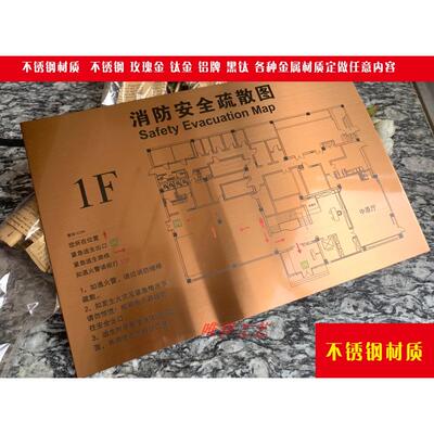 定制不锈钢消防安全疏散示意图提示图楼层图走火逃生指示牌标识牌