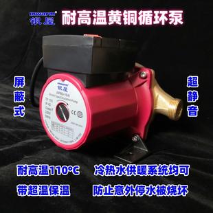 银屋热水循环泵黄铜耐高温320w15m扬程冷热水供暖增压泵静音水泵