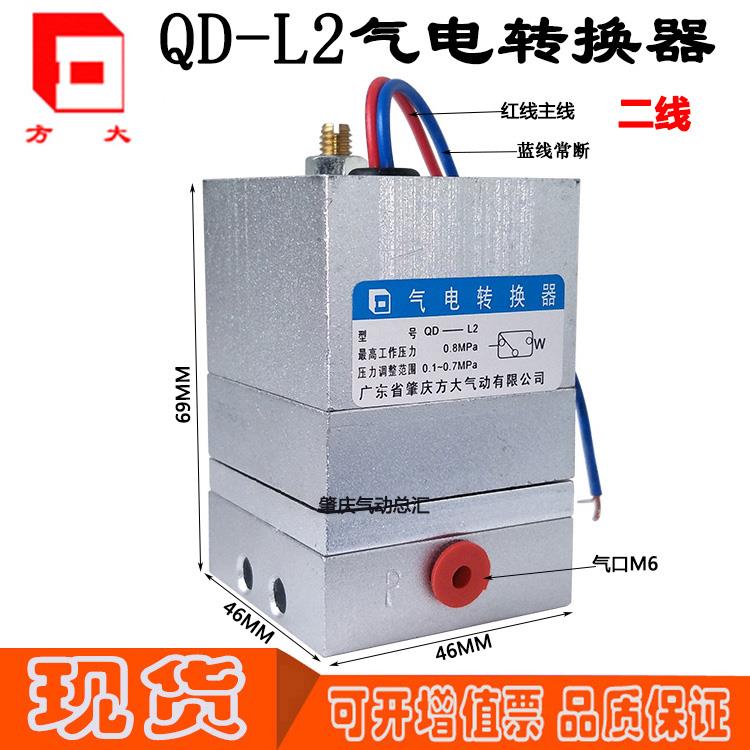 QD-L2气口M6 G1/8 气电转换器二线 三线肇庆方大五金气动元件现货