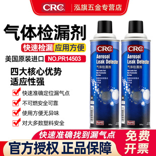 CRC 希安斯气体检漏剂无色汽修管道维修轮胎泄露点检测剂快速定位