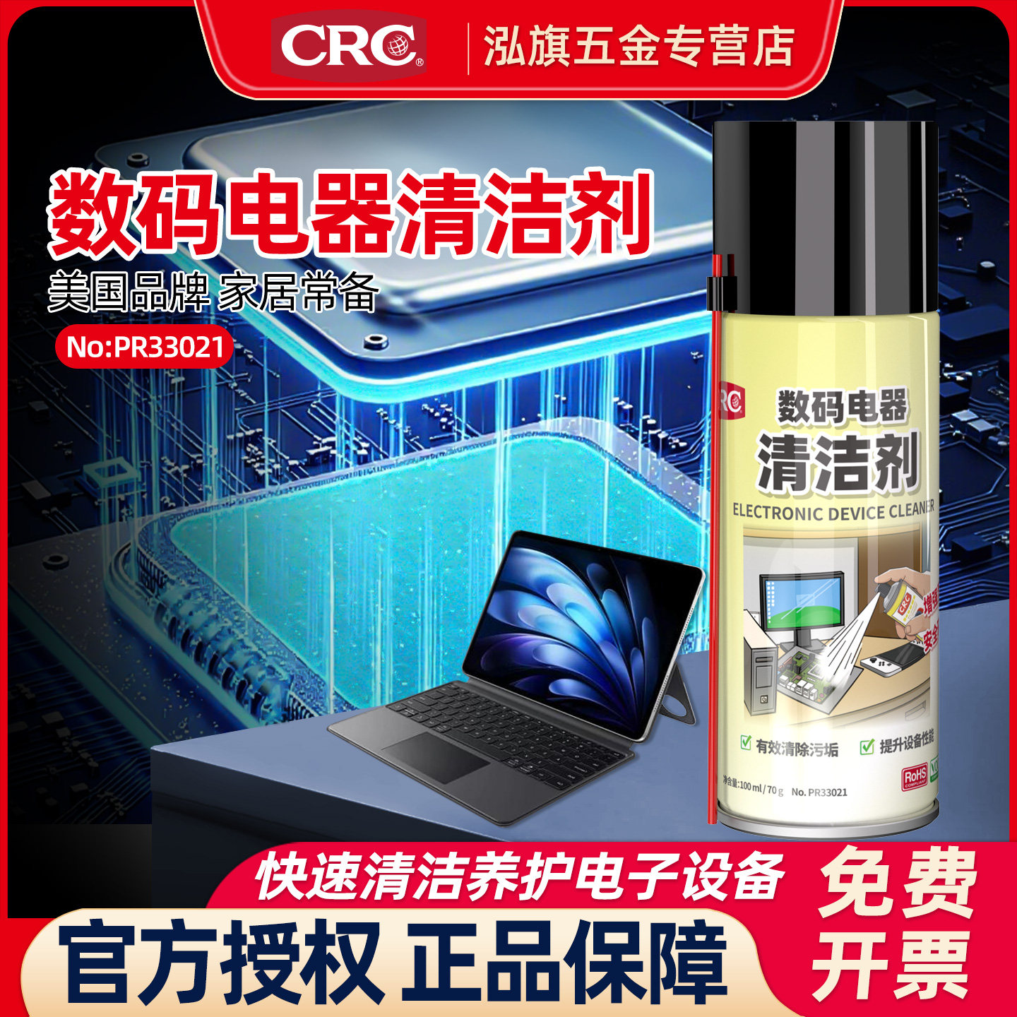 CRC精密电器清洁剂电子设备switch ns手柄摇杆漂移仪器主板清洗剂,工业油品/胶粘/化学/实验室用品,电子及精密清洗剂,淘宝优惠券,粉丝福利购,淘宝优惠卷