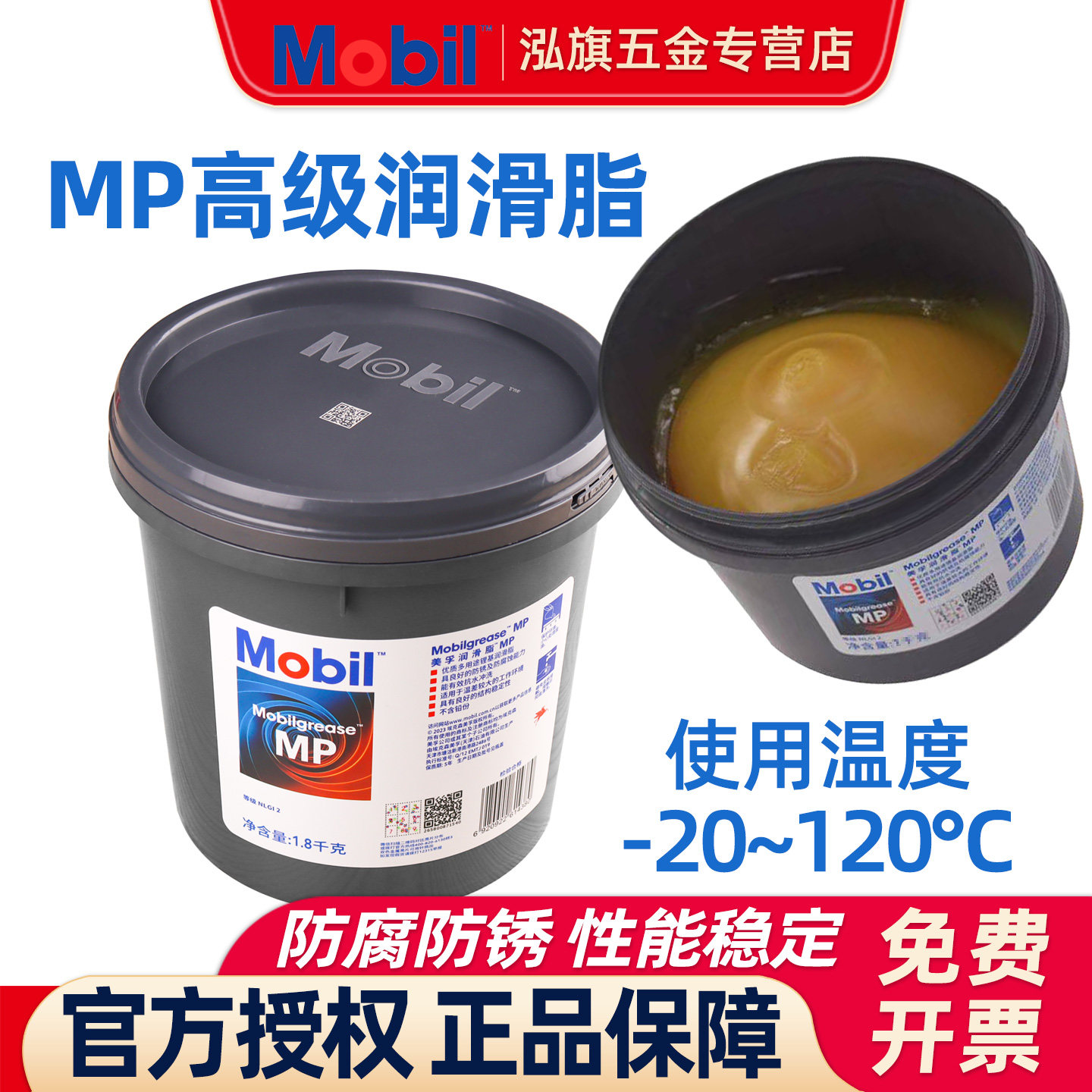 Mobil MP高级润滑脂机械润滑油1.8kg桶装-20~120°C防锈性能稳定,工业油品/胶粘/化学/实验室用品,工业润滑油,淘宝优惠券,粉丝福利购,淘宝优惠卷