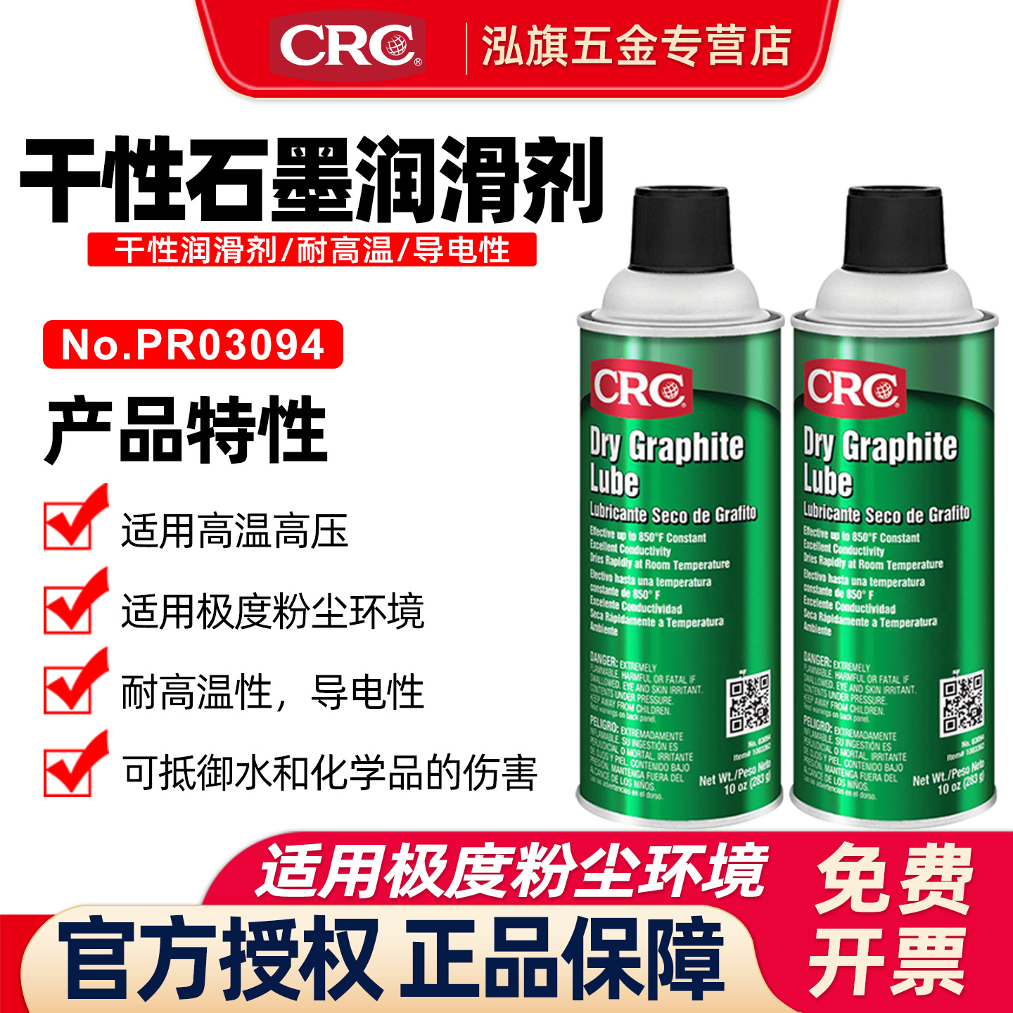 美国正品CRC希安斯干性石墨润滑剂罐装耐高温高压导电工业润滑油