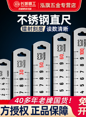 长城精工钢尺直尺加厚不锈钢钢尺子1米钢尺15/20/30/50/60cm钢尺