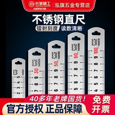 长城精工钢尺直尺加厚不锈钢钢尺子1米钢尺15/20/30/50/60cm钢尺