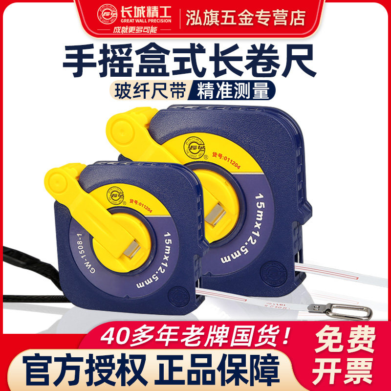 长城精工手摇式长钢卷尺10/15/20/30/50米工程测量高耐磨盒式皮尺