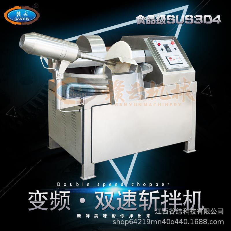 赣云牌100型变频双速斩拌机全自动多功能肉类蔬菜斩切搅拌机商用